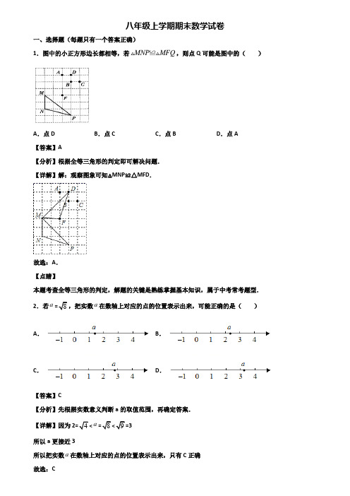 {3套试卷汇总}2018年厦门某实验名校初中八年级上学期期末经典数学试题