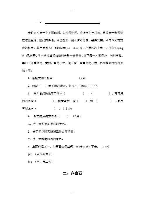 小学三年级阅读理解及答案