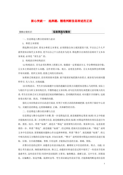 江苏专用2020版高考语文新增分大第九章实用类非连续性阅读核心突破一理解必备知识掌握关键能力讲义含解析