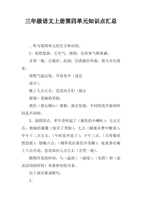 三年级语文上册第四单元知识点汇总