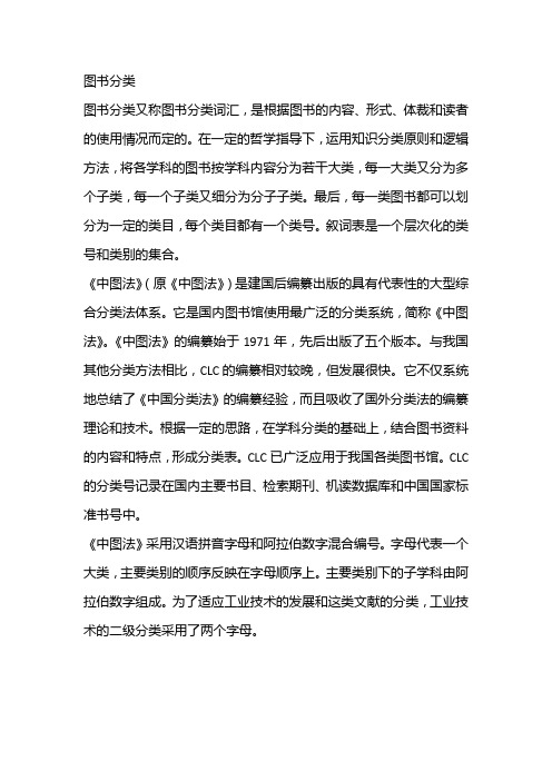 图书分类