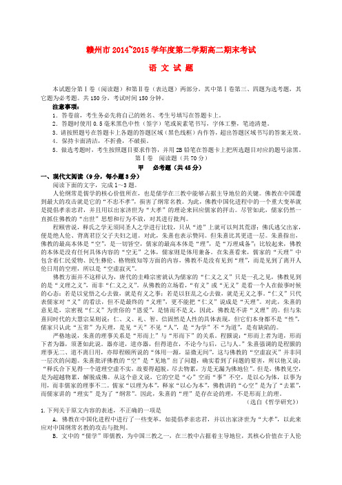 江西省赣州市2014-2015学年高二语文下学期期末考试试题