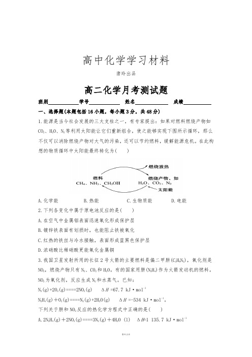 人教版高中化学选修四高二化学月考测试题.docx