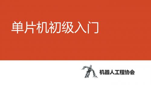 单片机初级入门