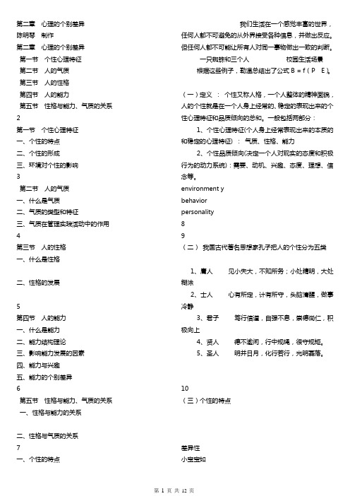 心理的个别差异课件