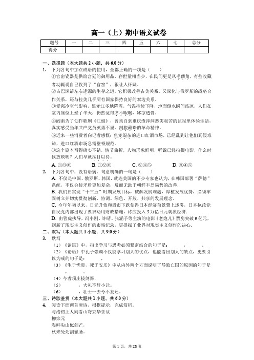 山东省临沂市  高一(上)期中语文试卷(含解析)