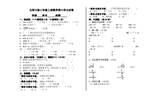 北师大版小学三年级上册数学第六单元试卷(除法)