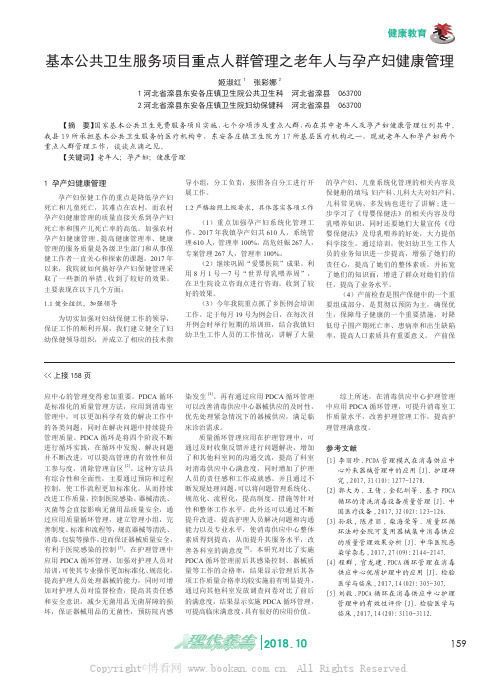 基本公共卫生服务项目重点人群管理之老年人与孕产妇健康管理