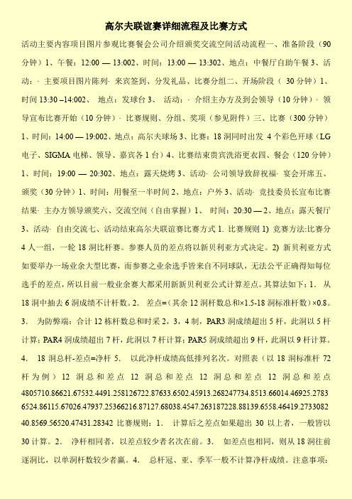 高尔夫联谊赛详细流程及比赛方式