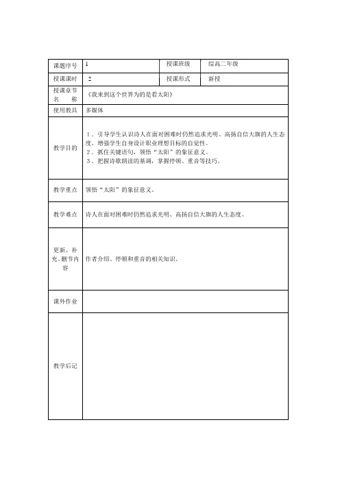 我来到这个世界为的是看太阳