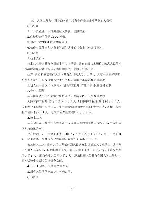 通风设备申请资质要求