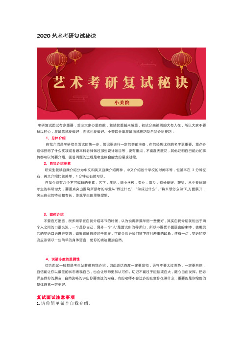 2020艺术考研复试秘诀