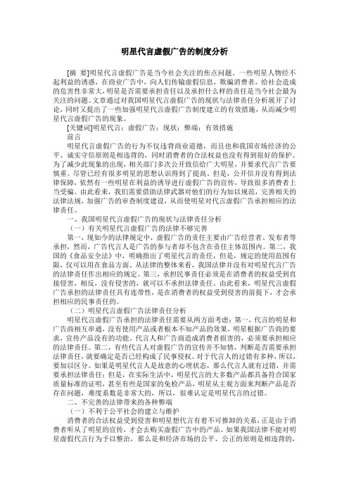 明星代言虚假广告的制度分析