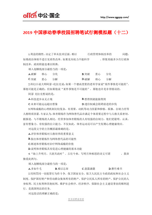 2019中国移动春季校园招聘笔试行测模拟试题(十二)