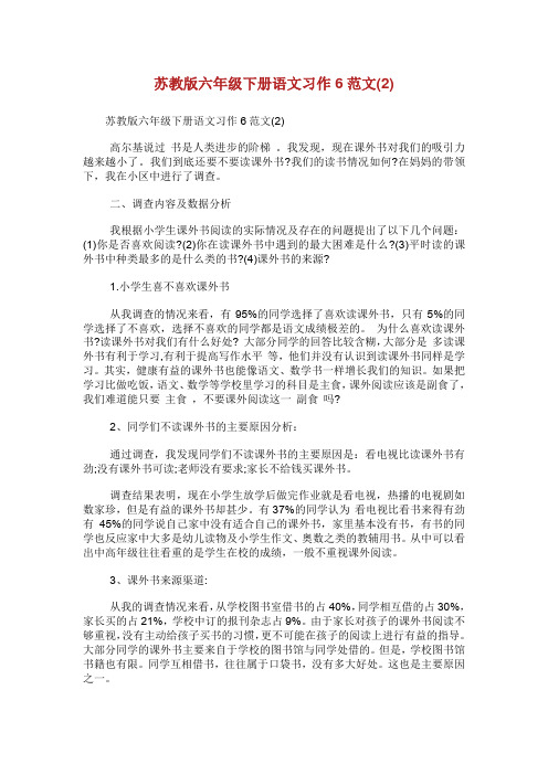苏教版年级下册语文习作范文.doc