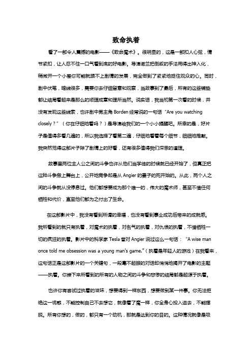 致命魔术