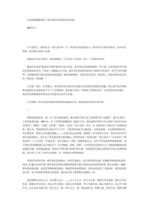 《论中国近代的“国民性”改造》