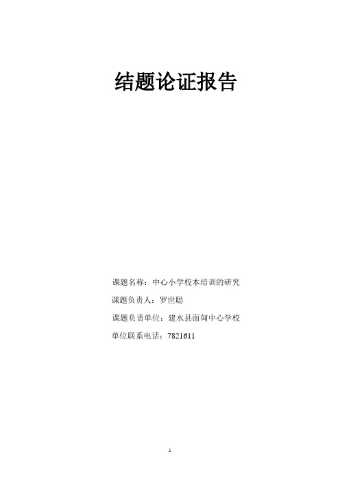 结题论证报告