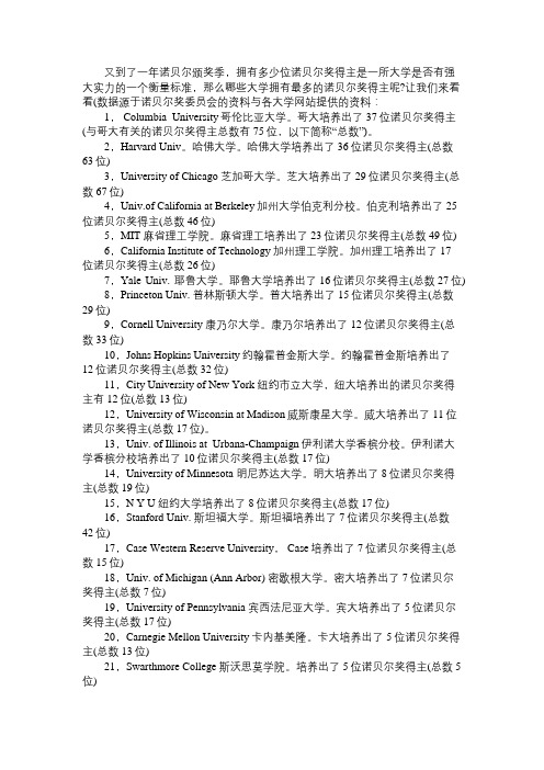 美国拥有诺贝尔奖得主最多的大学有哪些
