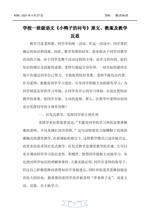 小学一年级语文《小鸭子的问号》原文、教案及教学反思