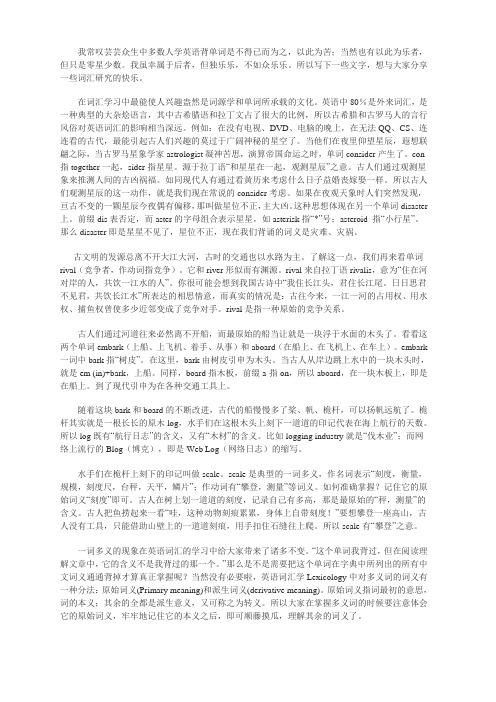 英语词汇之典故