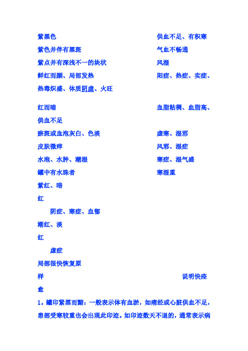 拔罐背部颜色辩证