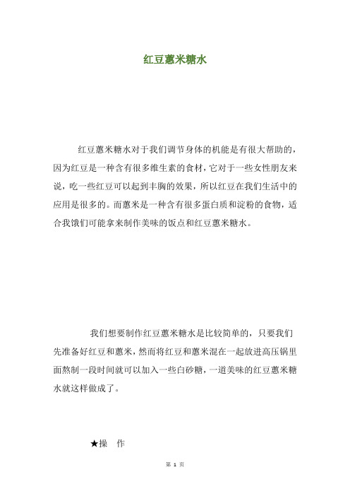 红豆蕙米糖水