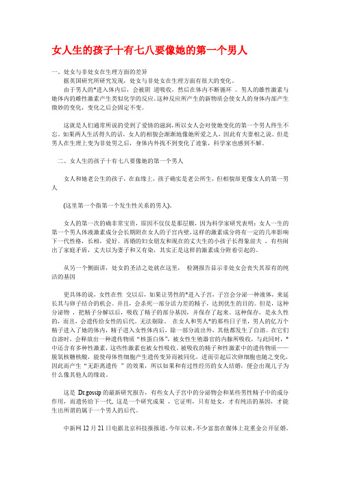 女人生的孩子十有七八像她第一个男人