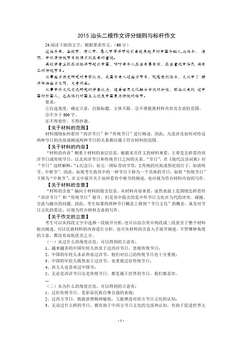 2015汕头二模作文评分细则与标杆作文