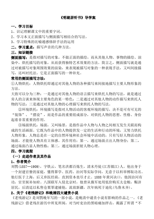 明湖居听书导学案