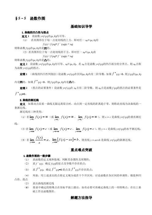 综上可知函数的极值点一定是驻点或导数不存在的点,因此求极值讲解