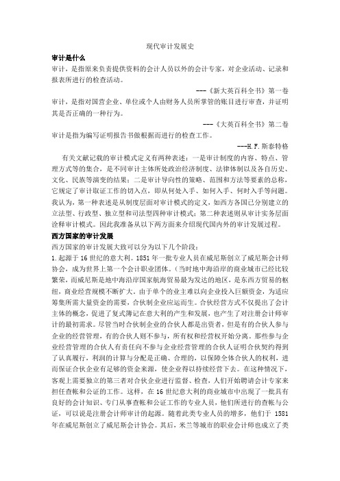 现代审计发展史