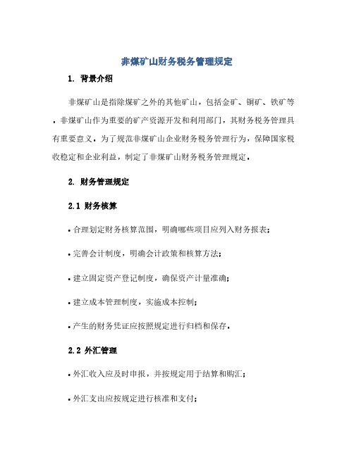 非煤矿山财务税务管理规定(范本文)