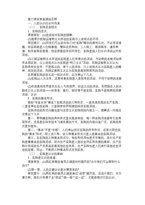 高二政治教案第六课求索真理的历程