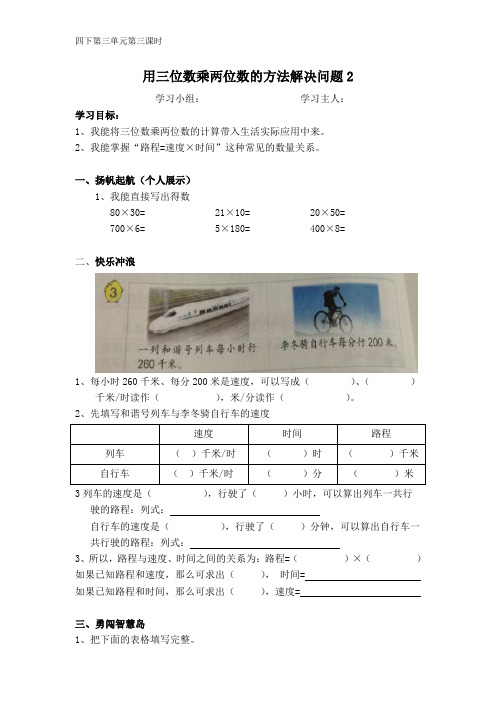用三位数乘两位数的方法解决问题2