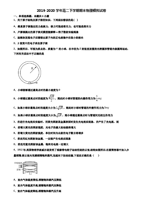 郑州市名校2019-2020学年高二下学期期末2份物理预测试题