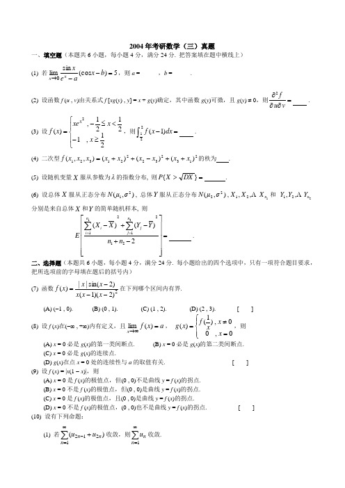 考研数学三解析