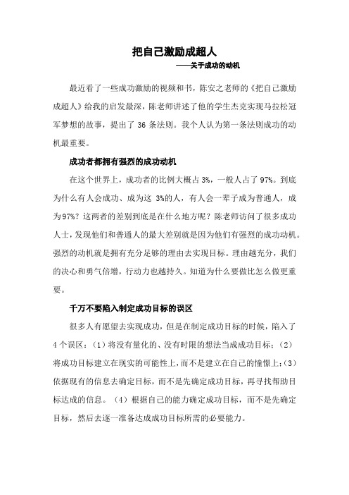 把自己激励成超人