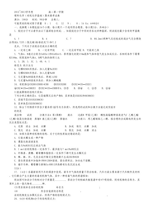 安徽省马鞍山红星中学、安工大附中2012-2013学年高二上学期期末联考化学(理)试题.pdf