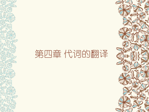 科技翻译第四章分析解析