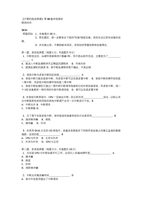 郑大远程教育《计算机组成原理》第08章在线测试