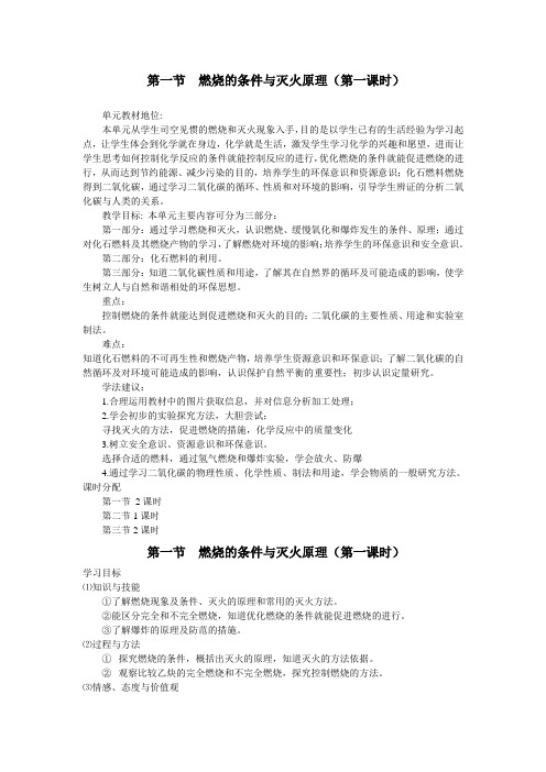鲁教版九上化学 6.1燃烧和灭火(第一课时)