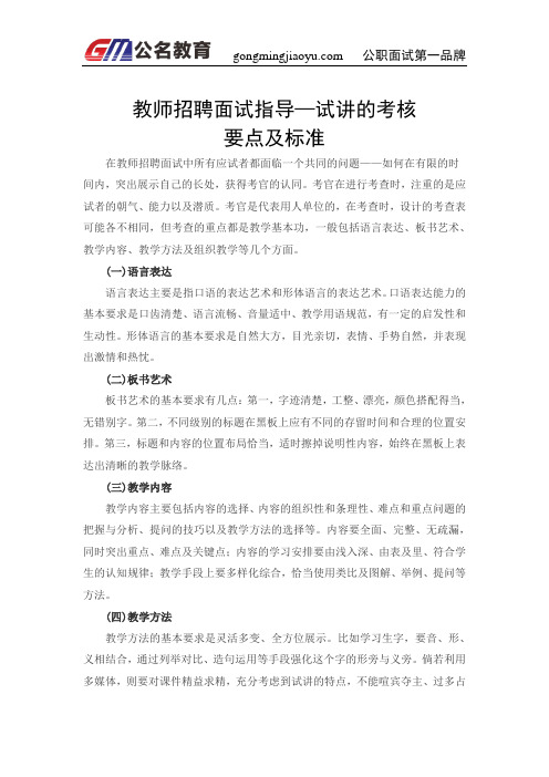 【公名教育】试讲的考核要点及标准