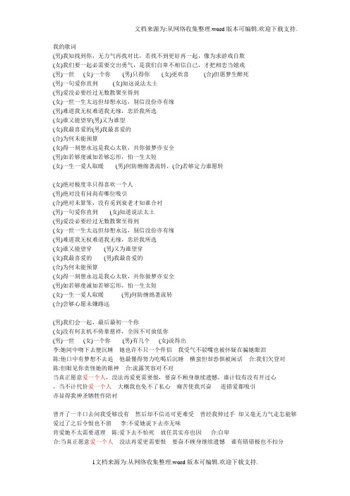 男女合唱的歌词