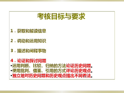 历史小论文课件
