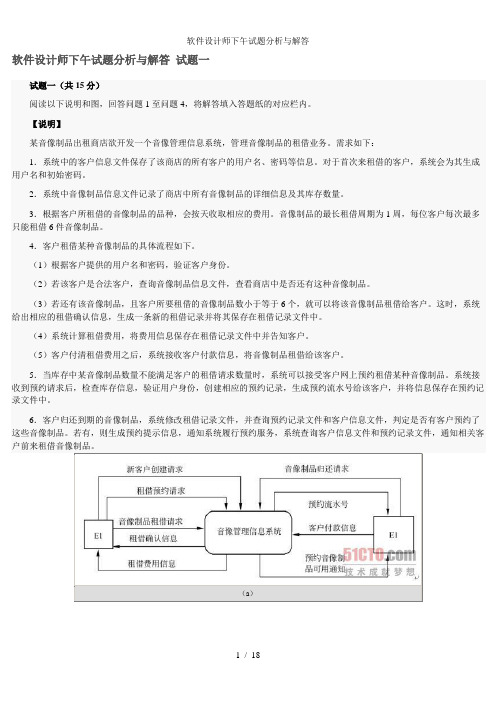 软件设计师下午试题分析与解答