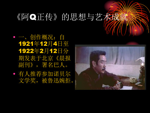 鲁迅《阿q正传》
