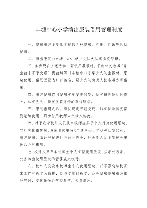 表演服装借用管理制度
