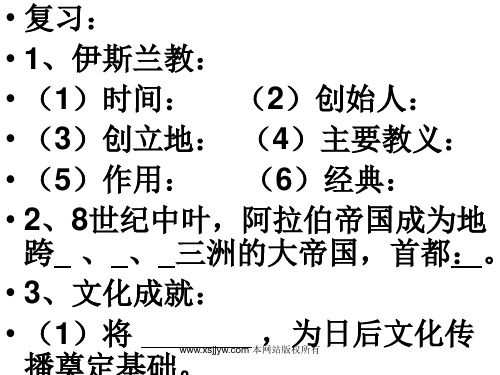 《大化改新》课件