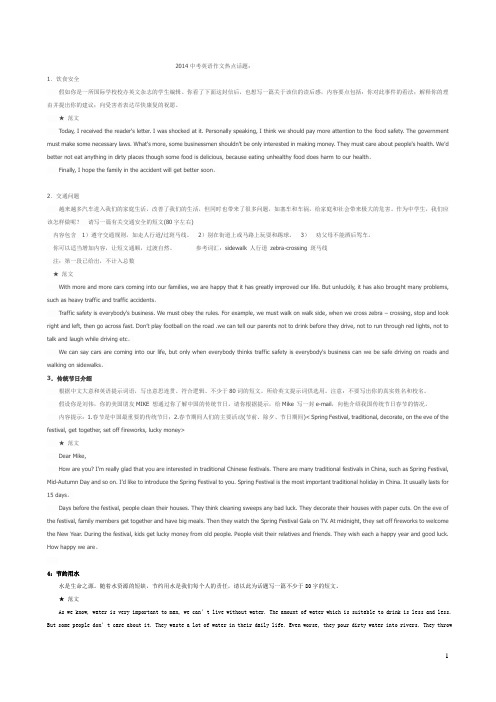 2014中考英语作文热点话题